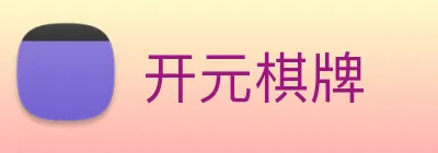 开元棋牌 logo